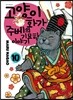 고양이화가 주베의 기묘한 이야기 10