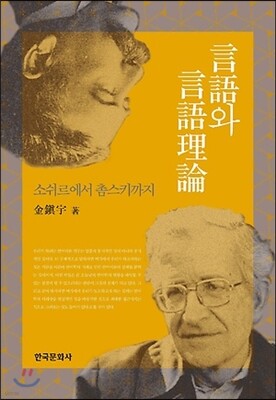 언어와 언어이론