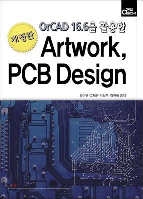 OrCAD 16.6을 활용한 Artwork, PCB Design