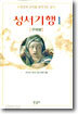 성서기행 1