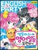 쌍둥이 소녀의 영어 일등 도전하기