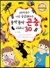 폴짝폴짝 곤충 이야기 30