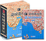 (한+) 국어대사전
