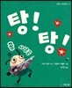 탕! 탕! 곰 사냥꾼