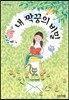내 짝꿍의 비밀