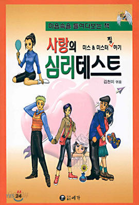 사랑의 심리 테스트