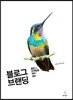 블로그 브랜딩