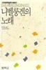 니벨룽겐의 노래