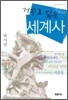 거꾸로 읽는 세계사
