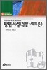 방법서설