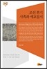 조선 후기 사족과 예교질서