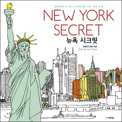 New York Secret 뉴욕 시크릿