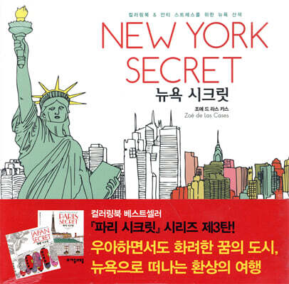 New York Secret 뉴욕 시크릿