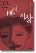 꾿빠이, 이상