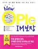 New OPIc IM 보장