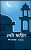 Net Phoring Eid Sonkha - 2022 / ??? ???? ?? ?????? - ????
