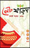 Net Phoring Naboborsho Sonkha - 2022 / ??? ???? ?????? ?????? - ????
