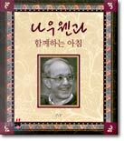 나우웬과 함께하는 아침