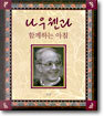 나우웬과 함께하는 아침