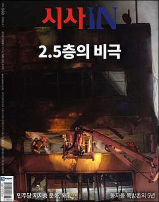 시사IN 제968호