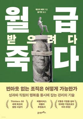 월급 받으려다 죽다