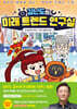 김난도의 미래 트렌드 연구실 3