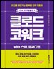 클로드 코워크 with 스킬, 플러그인