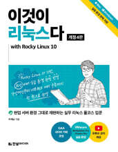 이것이 리눅스다 with Rocky Linux 10