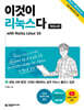 이것이 리눅스다 with Rocky Linux 10