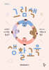 그림책 생활교육