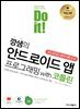 Do it! 깡샘의 안드로이드 앱 프로그래밍 with 코틀린 - 개정 5판
