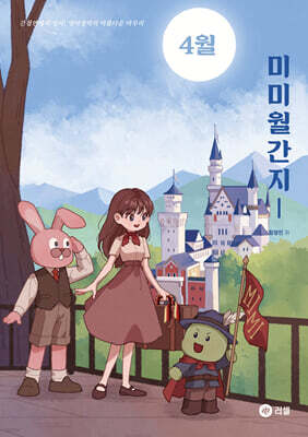미미월간지 4월 (2027 수능대비)