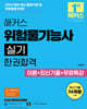2026 해커스 위험물기능사 실기 한권합격 이론+최신기출+무료특강