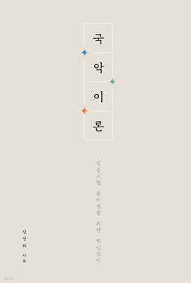 국악이론