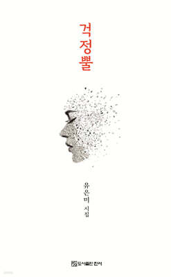 걱정뿔