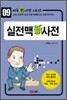 실전맥 신 사전