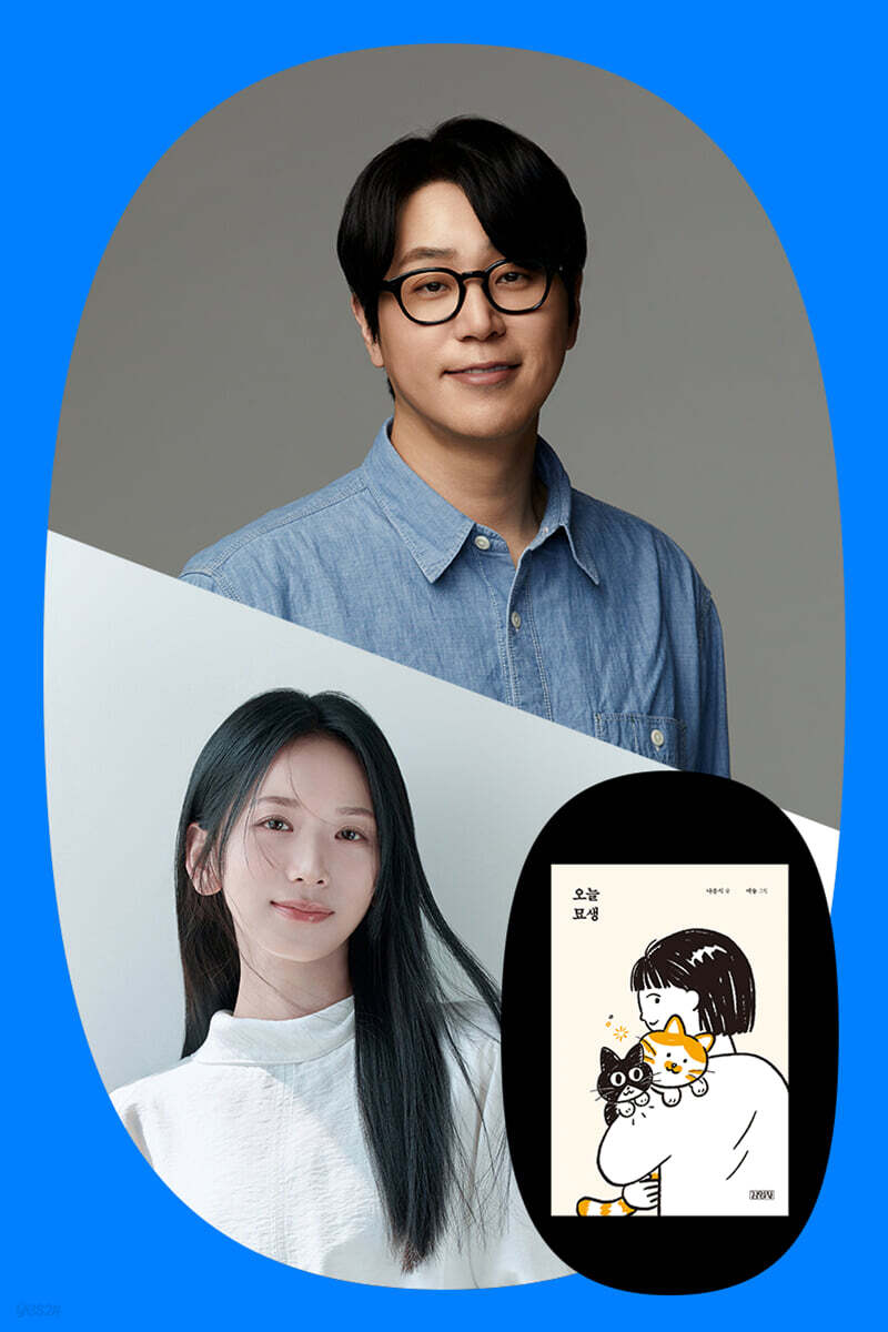 『오늘 묘생』 나응식x애슝 북토크