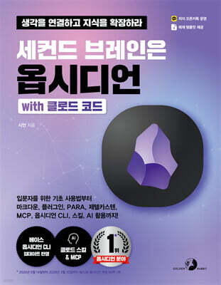 세컨드 브레인은 옵시디언 with 클로드 코드