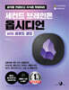 세컨드 브레인은 옵시디언 with 클로드 코드