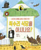 독수리 식당을 아시나요?