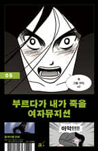 부르다가 내가 죽을 여자뮤지션 5