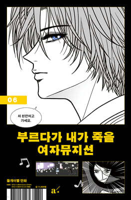 부르다가 내가 죽을 여자뮤지션 6