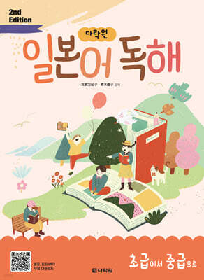 다락원 일본어 독해 초급에서 중급으로