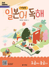 다락원 일본어 독해 초급에서 중급으로