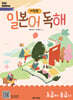 다락원 일본어 독해 초급에서 중급으로