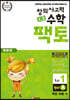초등 창의사고력 수학 팩토 원리 1A