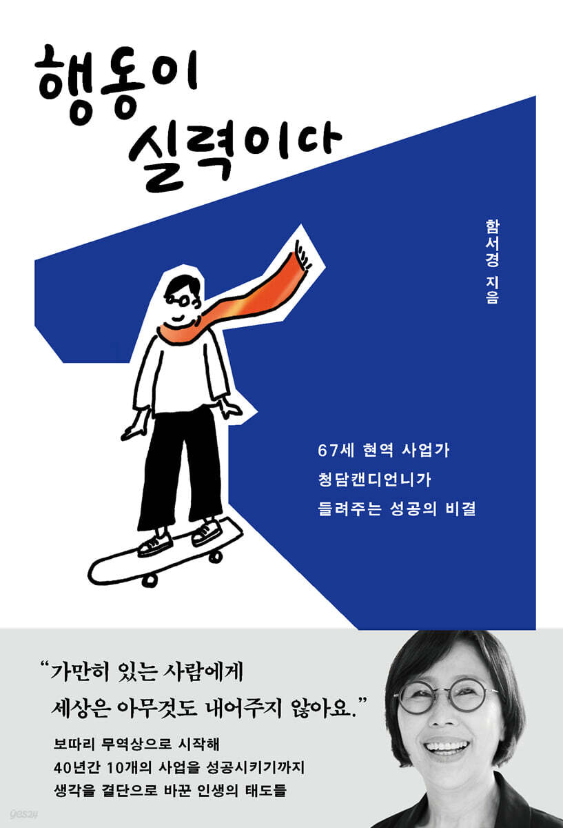 행동이 실력이다