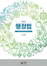 행정법 (제6판)
