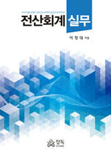 전산회계실무