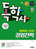 시대에듀 독학사 경영학과 3단계 경영전략